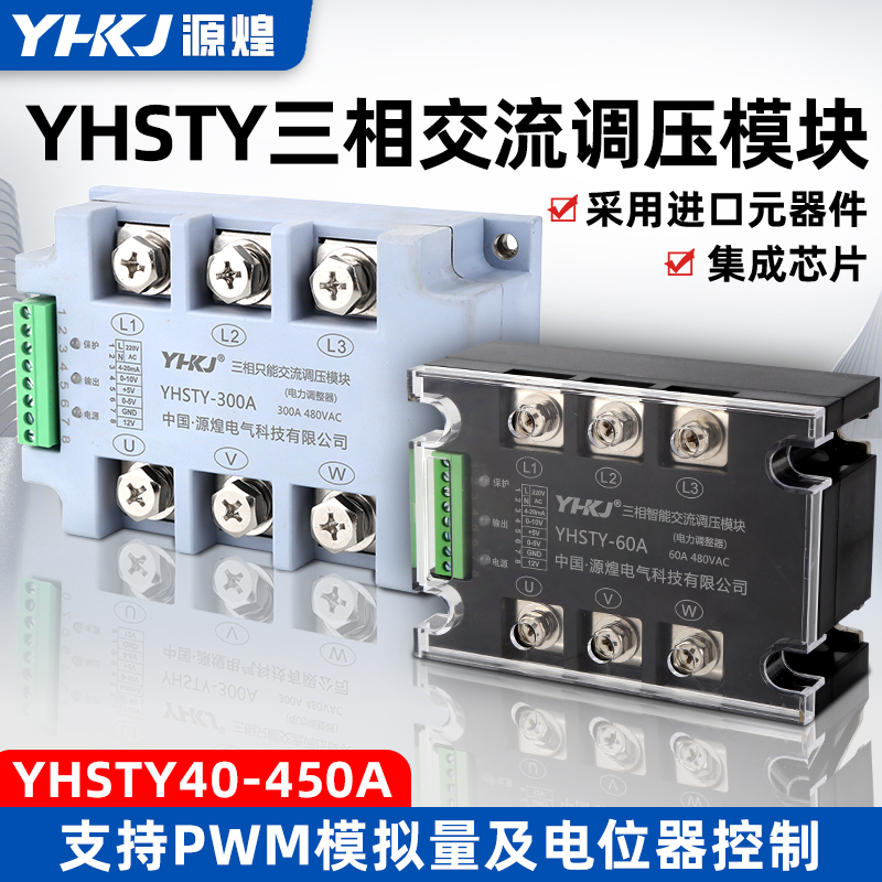 源煌科技三相交流调压模块可控硅