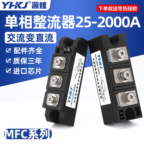 源煌单相MFC交流转直流整流器