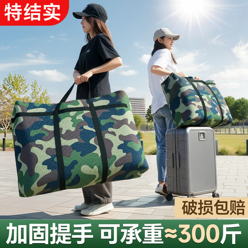 迷彩牛津布搬家打包袋加厚防潮袋