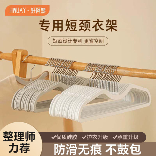 短颈肤感膜无痕防滑衣架
