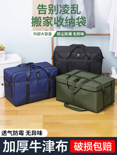 搬家打包袋大容量被子衣服收纳整理袋子加厚牛津布住校行李托运包