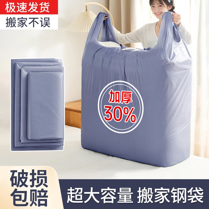 搬家打包袋大容量衣服被子收纳袋