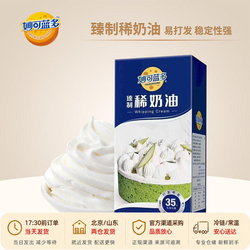 妙可蓝多淡奶油稀奶油动物奶酪奶茶DIY面包甜点易打发烘焙原料
