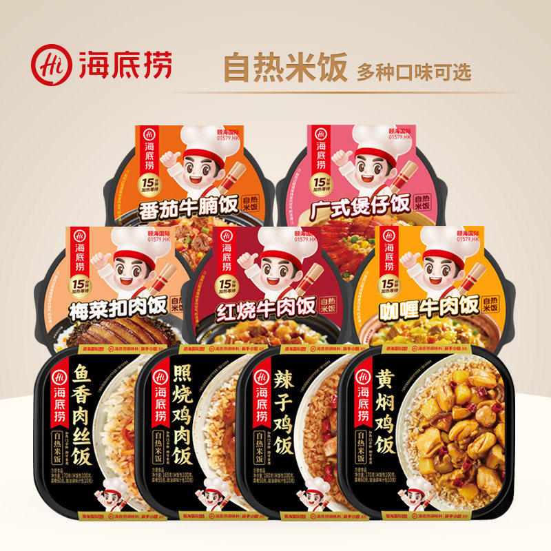 海底捞自热米饭红烧牛肉大份量方便速食夜宵拌饭黄焖鸡自热饭食品