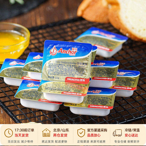 安佳黄油10g装进口烘焙动物专用家用棉花糖煎牛排烘培小包装