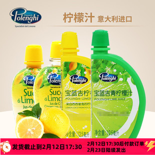 意大利进口宝蓝吉柠檬汁冲饮浓缩青柠汁调酒提香烹饪海鲜去腥烘培