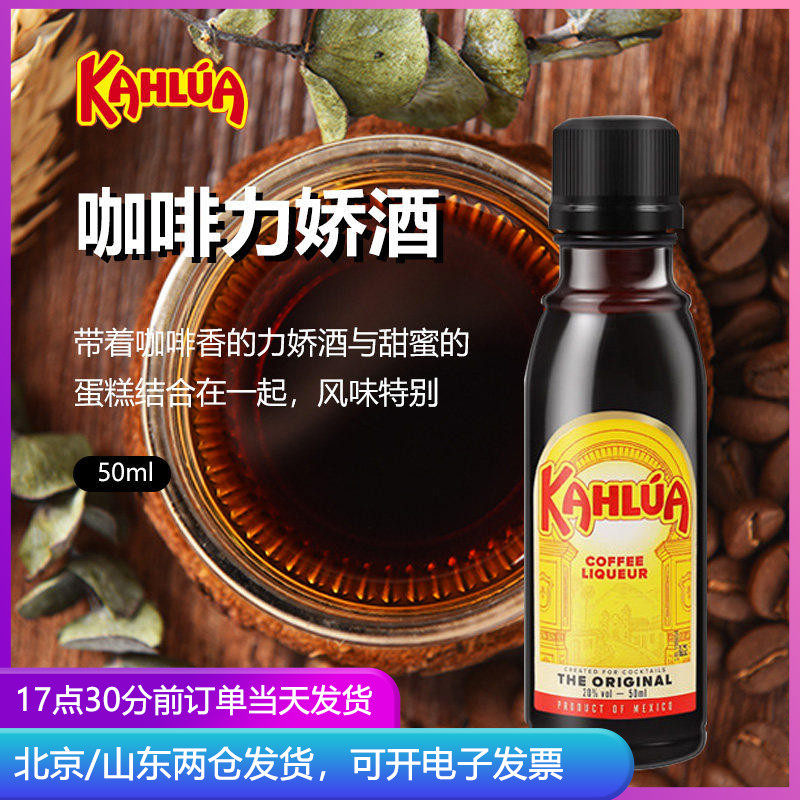 kahlua甘露咖啡力娇酒 慕斯朗姆酒提拉米苏芝士蛋糕烘焙材料小瓶