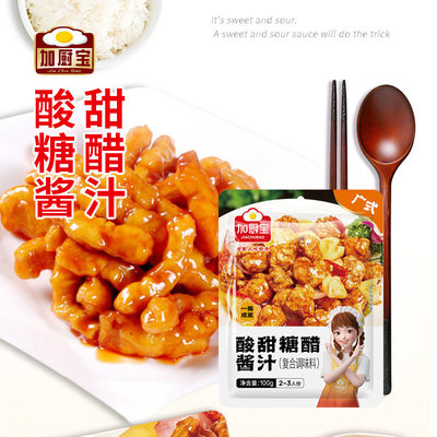 加厨宝酸甜糖醋酱汁调味料锅包肉