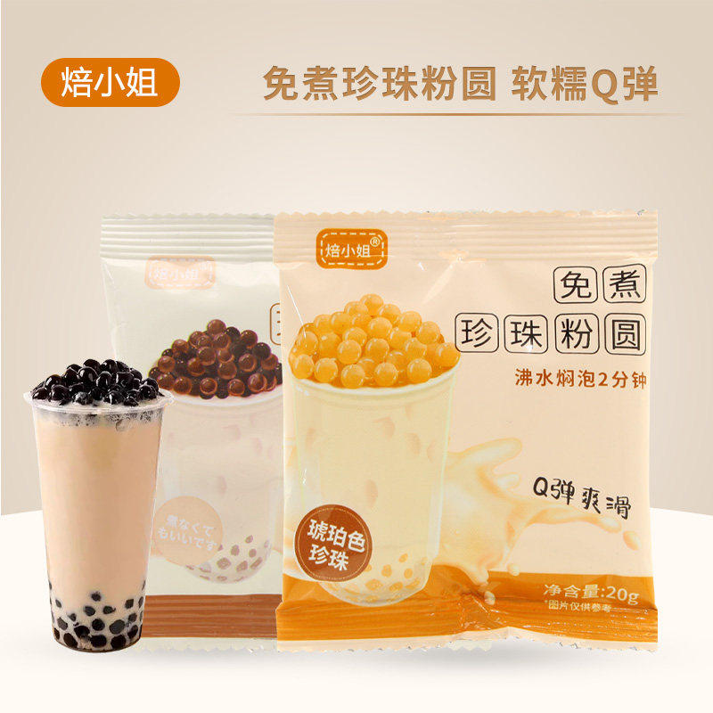 焙小姐免煮珍珠粉圆黑糖图片