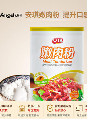 安琪嫩肉粉家用食用腌制料