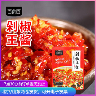 百食香剁椒王酱 垛椒鱼头专用酱湖南辣椒蒸鱼酱椒下饭菜蒜蓉调料