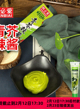 wasabi芥末酱日式青芥辣酱43g 青辣根膏日本纯正寿司绿沙拉酱纳豆