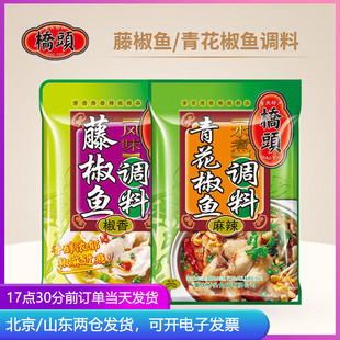 桥头青椒鱼藤椒鱼调料200g麻辣水煮鱼烤鱼火锅底料青椒酸菜鱼料