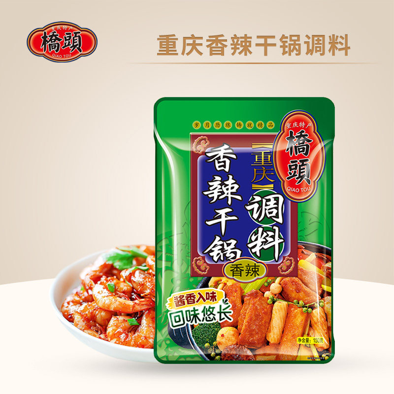 桥头重庆香辣干锅调料香辣150g干锅鸡翅虾炒菜四川麻辣香锅调味料,粮油调味/速食/干货/烘焙,酱类调料,淘宝优惠券,粉丝福利购,淘宝优惠卷