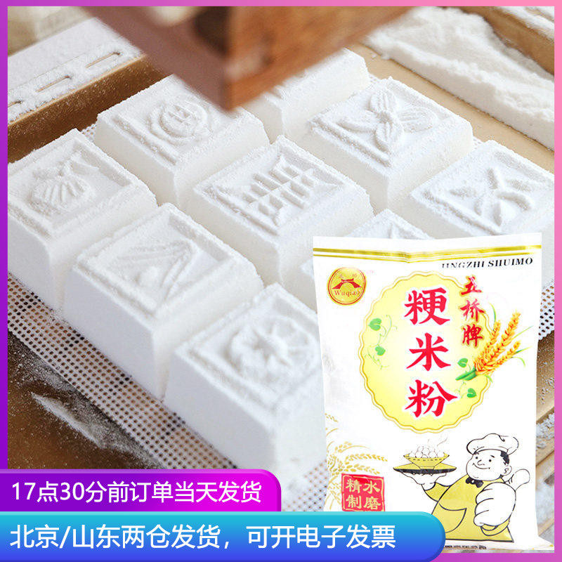 五桥牌粳米粉水磨梗米粉大米粉米糕发糕冰皮月饼烘焙粘米粉家用