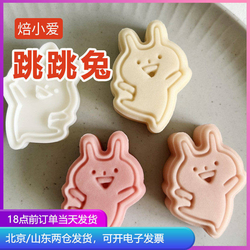 焙小爱25g月饼模 迷你跳跳兔儿童卡通立体小号模具可爱制作兔子