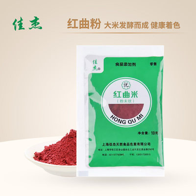 食用红曲米粉10g 天然色素卤肉香肠上色粉专用纯红曲红烘焙红丝绒