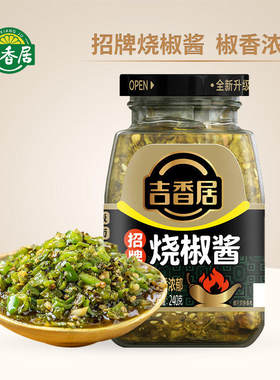吉香居招牌烧椒酱240g川味下饭菜