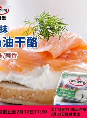 沃特堡wartburg蒜香涂抹奶油干酪奶酪芝士贝果面包酱creamcheese