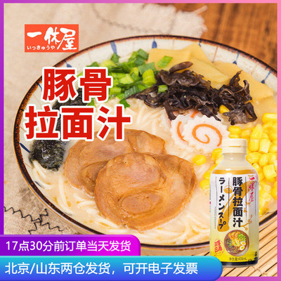 一休屋日式豚骨拉面汁调料