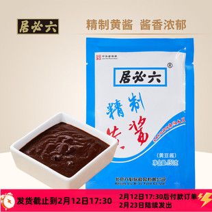 六必居精制黄酱150g小包装稀黄酱豆瓣酱炒菜拌面专用黄豆酱炸酱