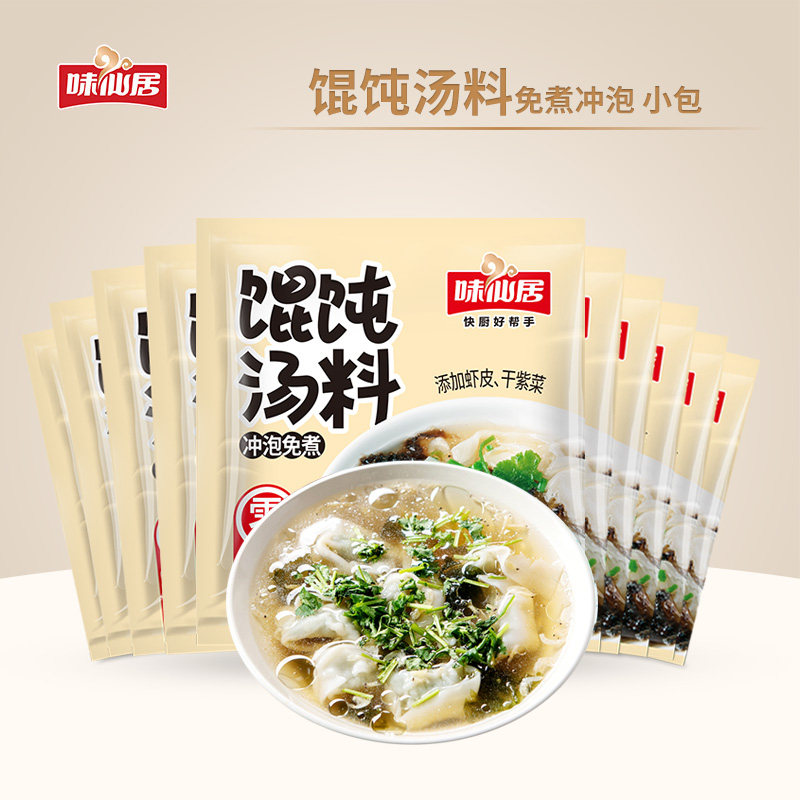 味仙居馄饨汤调料包4.5g10小包汤料速食云吞紫菜虾皮汤包冲泡即食,粮油调味/速食/干货/烘焙,汤类调料/冬阴功汤料/汤包,淘宝优惠券,粉丝福利购,淘宝优惠卷