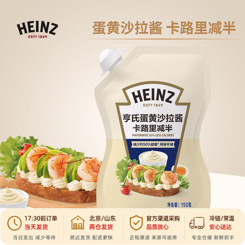 亨氏卡路里减半蛋黄沙拉酱150g家用蔬菜水果汉堡包三明治烘焙专用