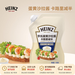 亨氏卡路里减半蛋黄沙拉酱150g家用蔬菜水果汉堡包三明治烘焙专用