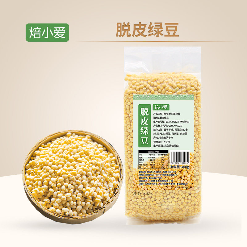 脱皮绿豆400g烘焙去皮脱壳无皮仁制作粽子原材料diy绿豆糕新货