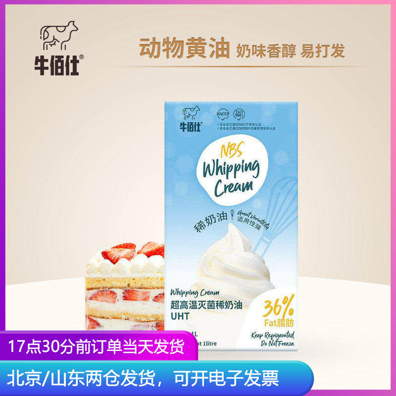 牛佰仕稀奶油动物性家用烘焙蛋糕咖啡裱花奶茶冰淇淋蛋挞甜点专用