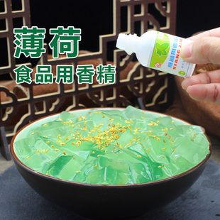 薄荷水香精苏式绿豆汤冰粉专用白凉粉食用配料精油浓缩液冰薄荷油
