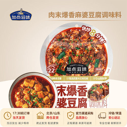 加点滋味肉末爆香麻婆豆腐调味料