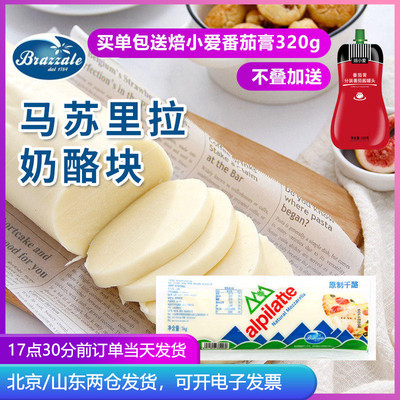 柏札莱马苏里拉奶酪块1kg芝士