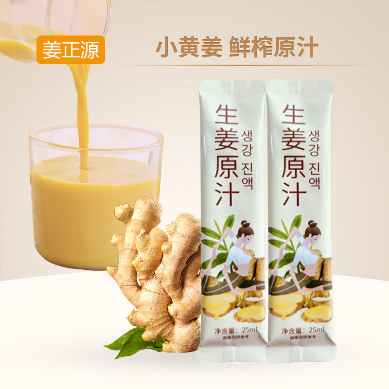 姜正源小黄姜汁生姜原汁鲜榨姜撞奶凉拌菜食用调料家用小包装袋装图片