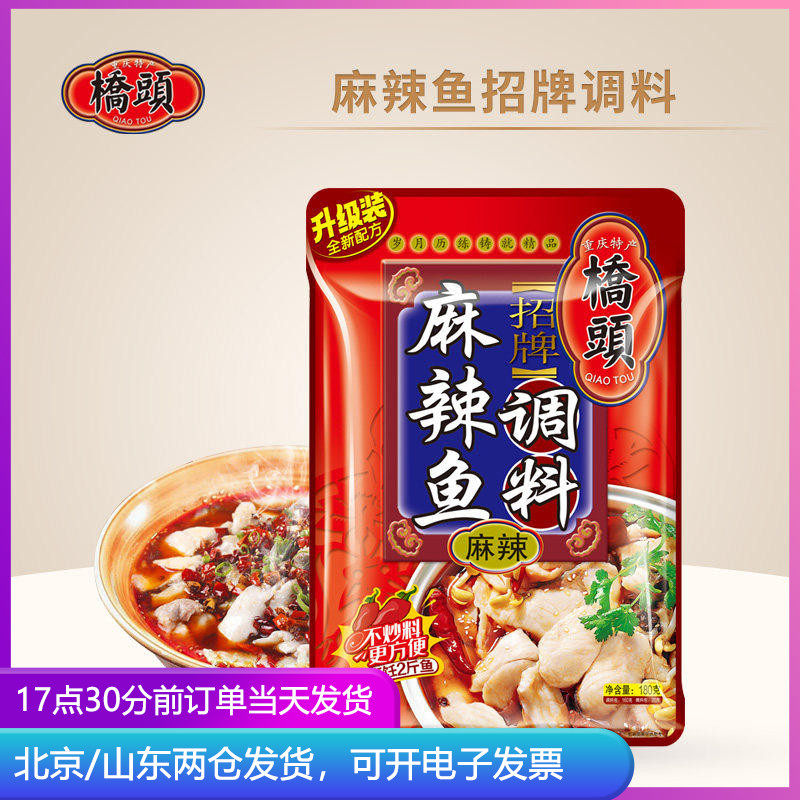 桥头招牌麻辣鱼调料重庆火锅底料香辣佐料四川麻辣烤鱼料烹饪酱料