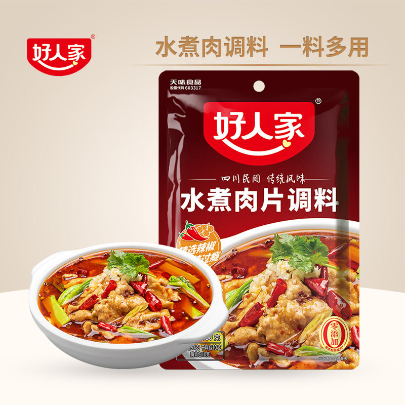 好人家水煮肉片调料100g袋装川菜调料四川麻辣水煮鱼牛肉调味料包