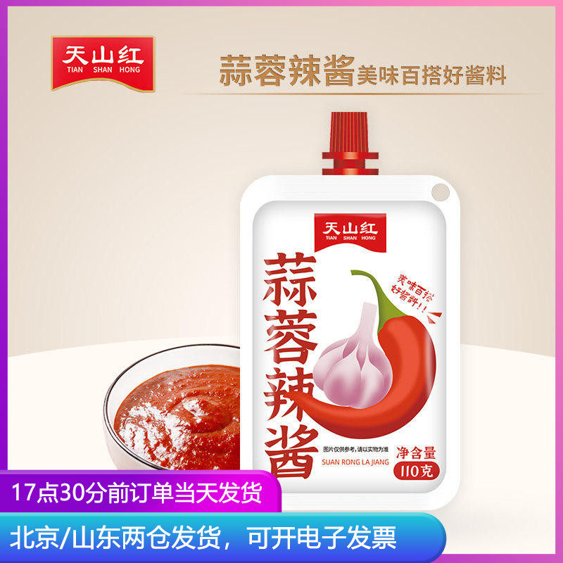 天山红蒜蓉辣酱110g袋装家用烤肉烧烤专用下饭老式辣椒酱小包装