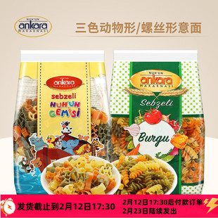 安卡拉三色蔬菜动物卡通意面袋装螺旋意大利面家用早餐速食面条