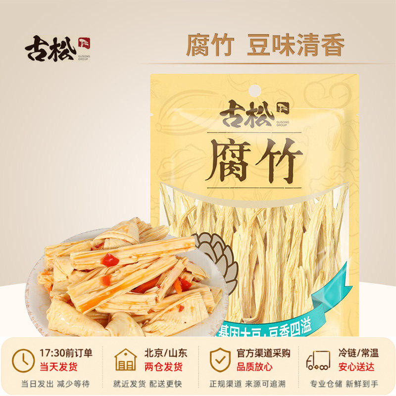 古松腐竹200g干货干豆皮炒菜凉拌专用螺蛳粉火锅麻辣烫食材配料