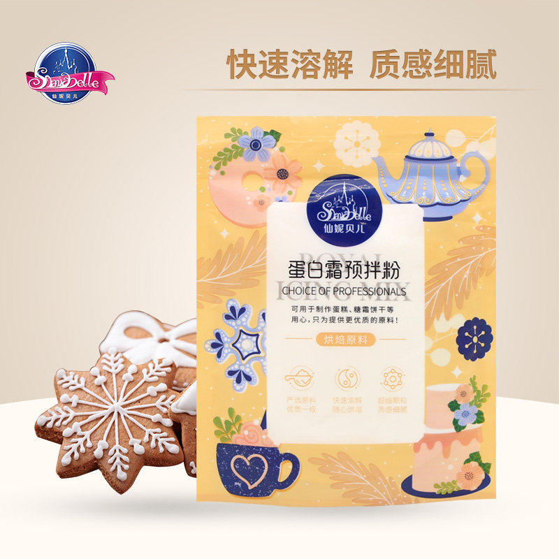 仙妮贝儿蛋白粉 烘焙蛋白霜预拌粉圣诞节姜饼人糖霜饼干烘培材料