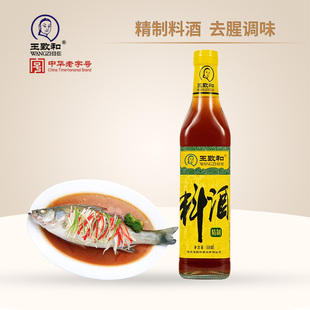王致和精制料酒500ml瓶装炒菜炖肉烹饪黄酒去腥家用调味料小瓶