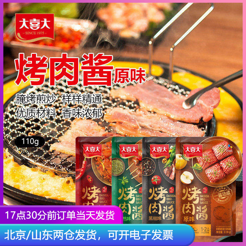 大喜大烤肉酱韩式原味韩国烧烤调料牛肉腌料酱料蘸料家用专用蘸酱