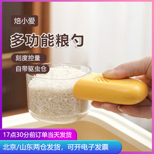 焙小爱多功能粮勺量勺带刻度称量舀米挖面粉奶粉五谷杂粮厨房用具