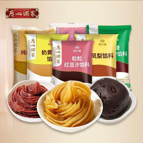 广式冰皮月饼馅料红豆沙凤梨奶黄