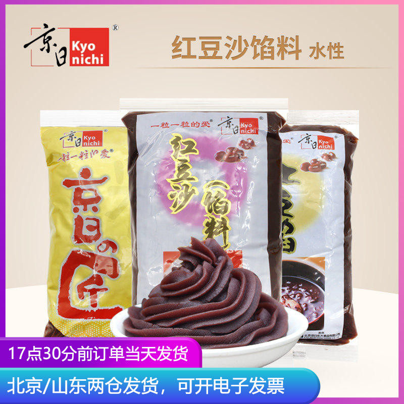 京日红豆沙馅家用豆沙粽即食低糖颗粒馅料冰皮广式月饼烘焙专用