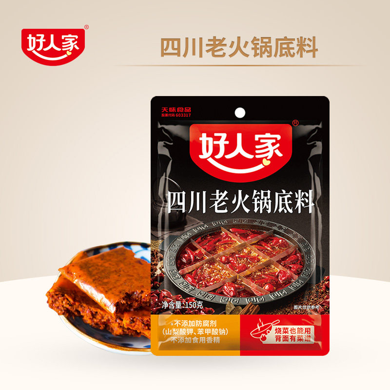 正宗好人家四川老火锅底料 成都家用麻辣牛油火锅料,粮油调味/速食/干货/烘焙,火锅调料,淘宝优惠券,粉丝福利购,淘宝优惠卷