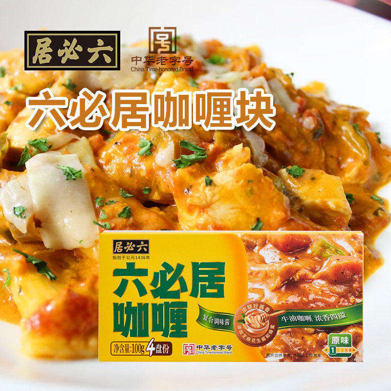 六必居咖喱块100g日式料理包儿童专用黄咖喱酱包