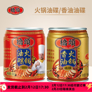 桥头火锅油碟纯芝麻油火锅香油65mL罐装四川重庆火锅专用蘸料小罐