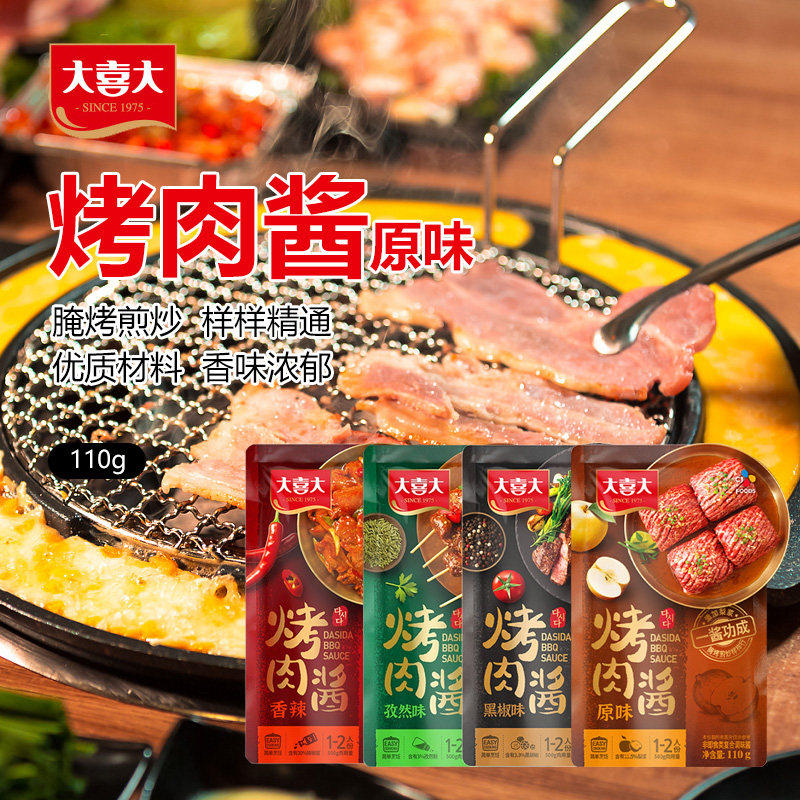 大喜大烤肉酱韩式原味韩国烧烤调料牛肉腌料酱料蘸料家用专用蘸酱