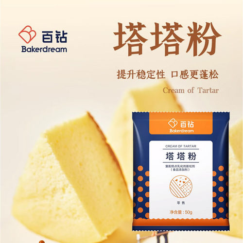 塔塔粉50g小包装家用蛋糕